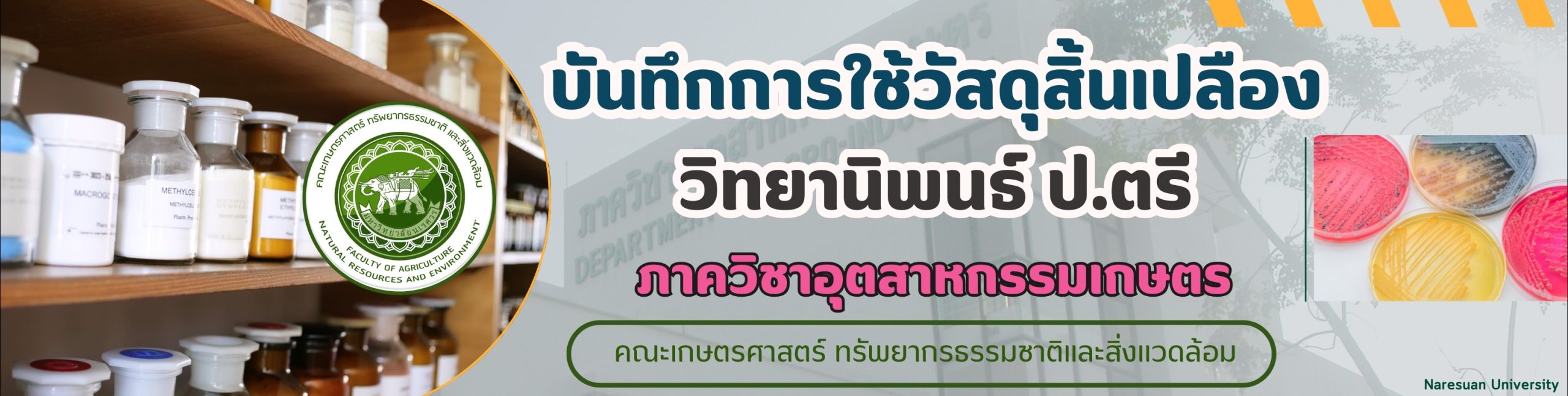 ขั้นตอนการบันทึกการใช้สารเคมี รายวิชาวิทยานิพนธ์ นิสิตระดับปริญญาตรี