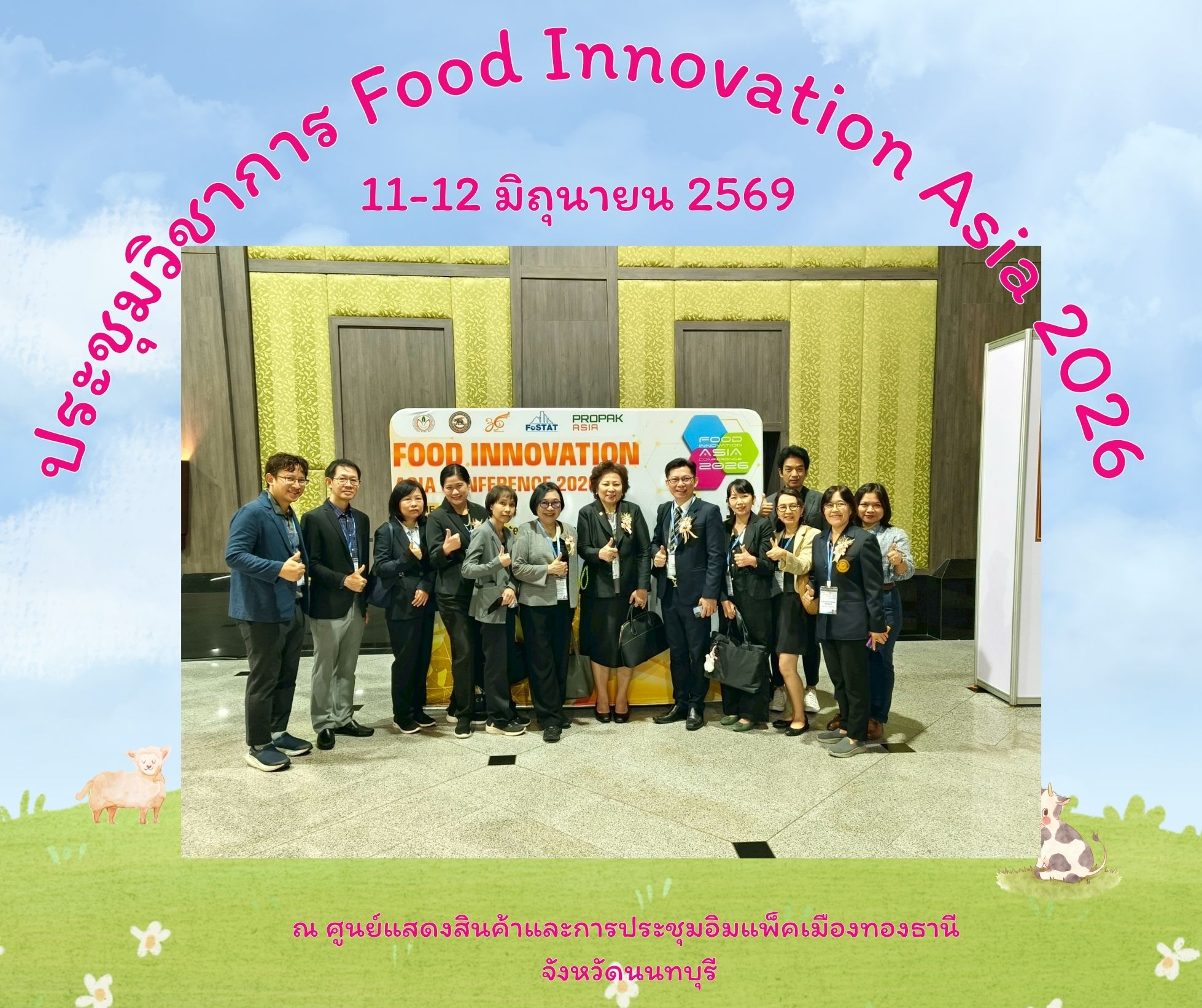 ประชุมวิชาการ Food Innovation Asia 2026