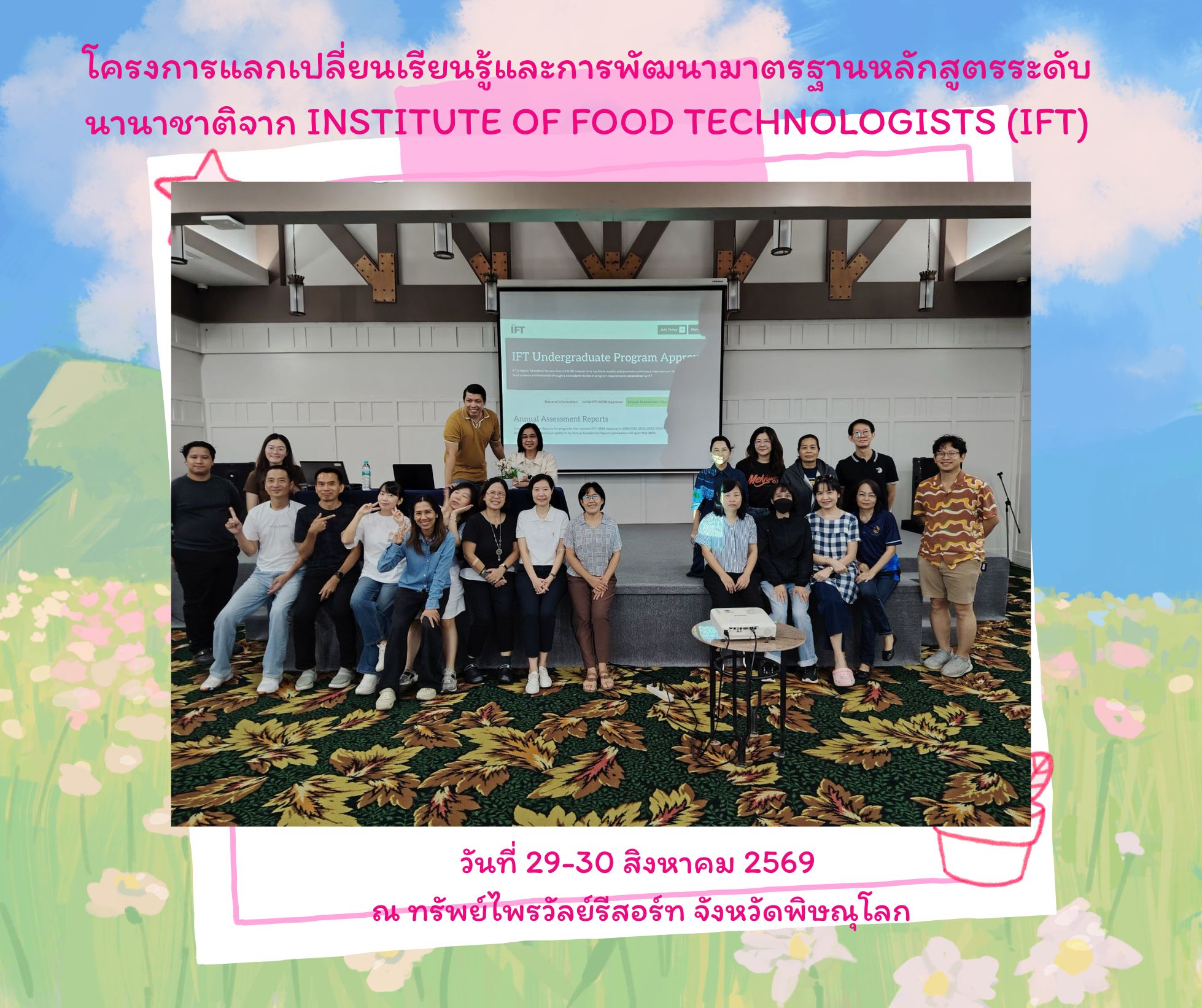 โครงการแลกเปลี่ยนเรียนรู้และพัฒนามาตรฐานหลักสูตรระดับนานาชาติ Institute of Food Technologists (IFT)
